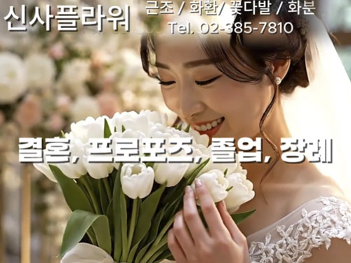 브랜드광고 꽃집